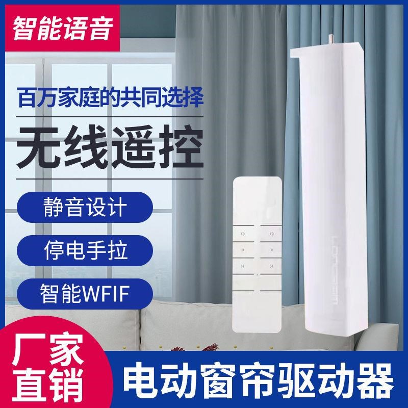 电动窗帘轨道遥可语音控制智能家居单双H轨电机无声运行便捷又智