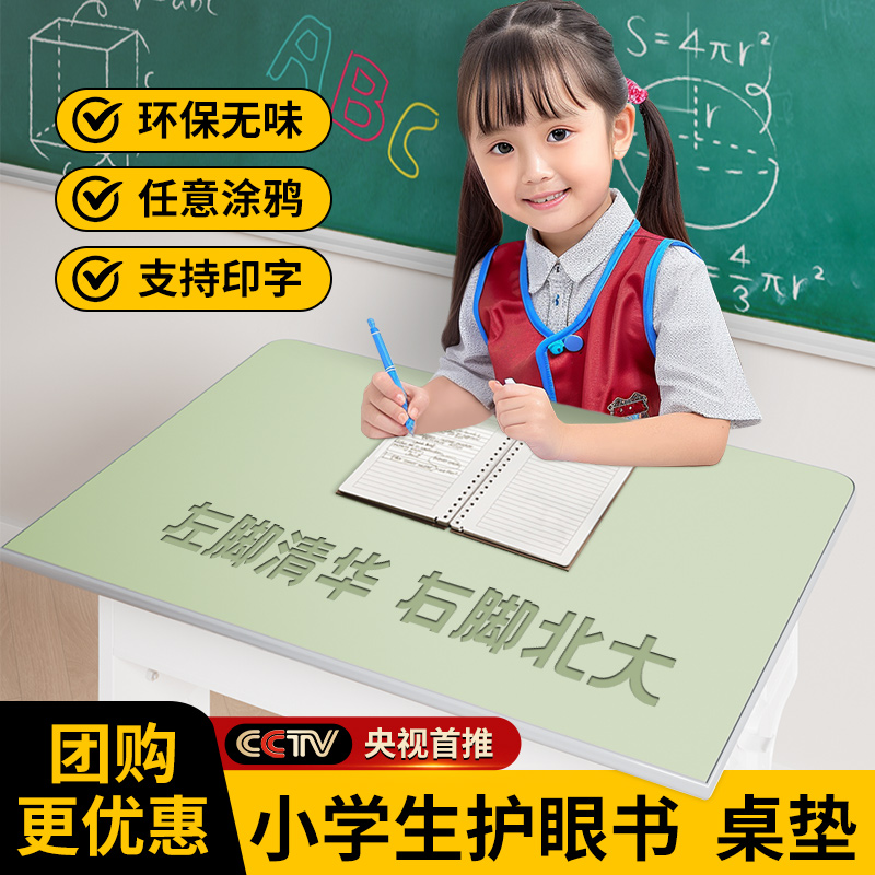 小学生桌垫2024新款抑菌学习专用桌布护眼可擦洗桌面X保护垫一擦
