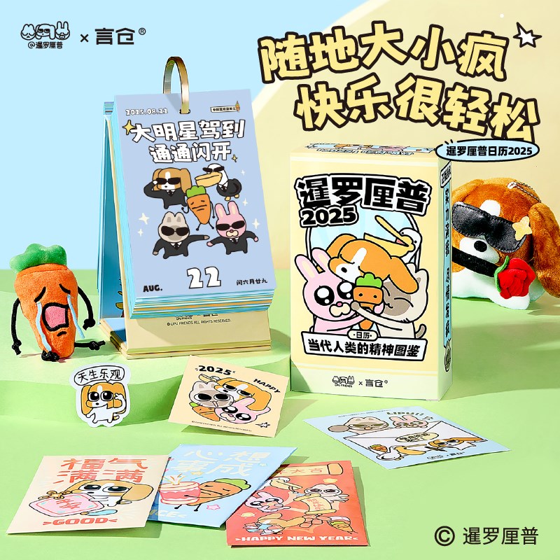 言仓暹罗厘普日历2025台历多栋田中摆件实用女生闺蜜情侣生日礼物