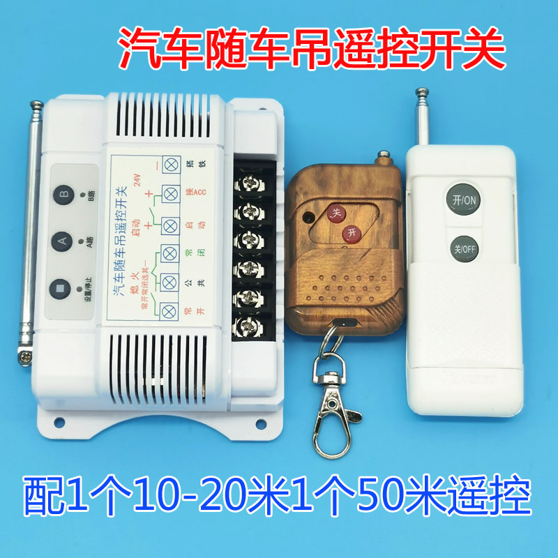 汽车吊车随车吊远距离可穿墙改装遥控启动熄Q火开关 不用上下跑