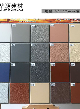 室外外墙砖d95*95通体砖釉面砖白色蓝色红色农村自建房纸皮砖修补