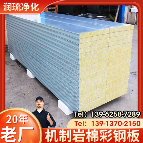 机制岩棉板净化板彩色钢瓦夹心板隔热防火保温板洁净板泡沫板隔墙