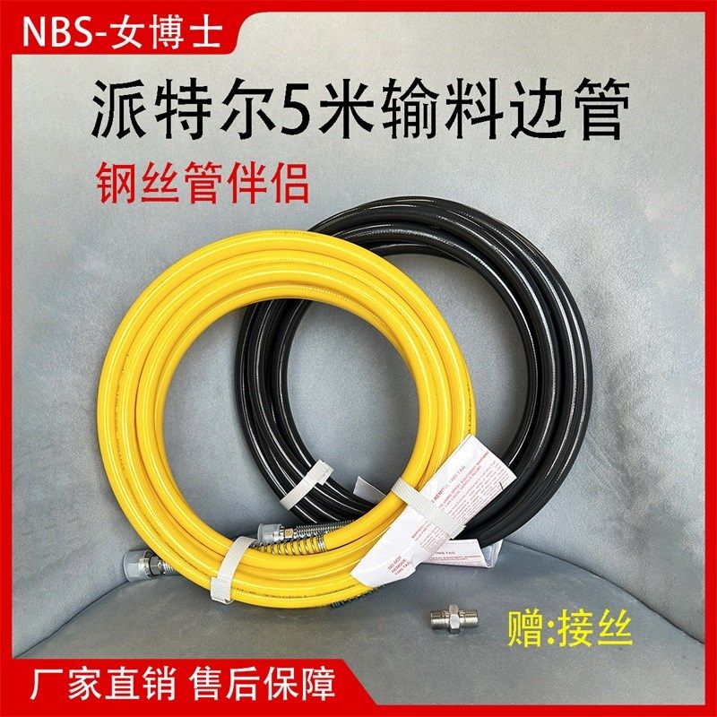 派特尔5米边管无气喷涂机高压管乳胶漆涂料油漆软管防爆纤维管子,五金/工具,其它电动工具,淘宝优惠券,粉丝福利购,淘宝优惠卷