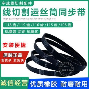 线切割机床配件1.5 24橡胶5M575泰州机加长常用119齿同步带 118