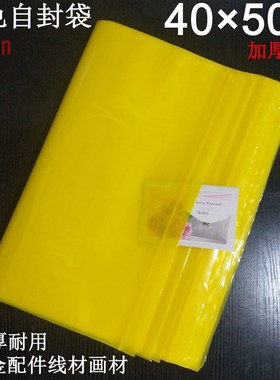 40*50cm20丝厚款q黄色自封袋大号彩色PE塑料封口袋五金机械配件袋
