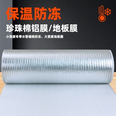 地板防潮膜复合铝膜加厚防潮垫木地I板专用地膜装修地面保护