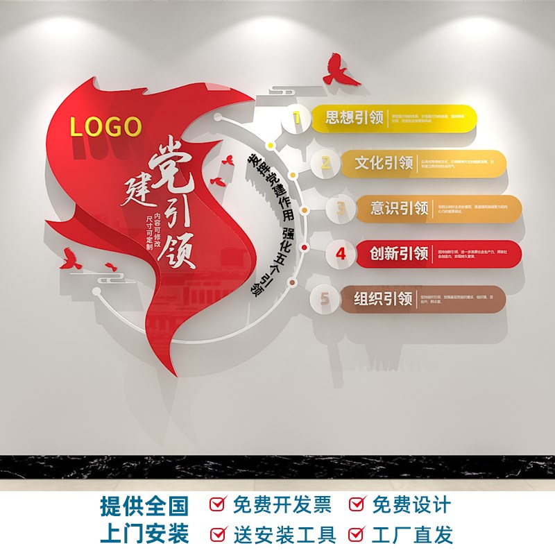 五个党建引领文化墙基层党员之家活动室会议室立体pvc亚克力墙贴