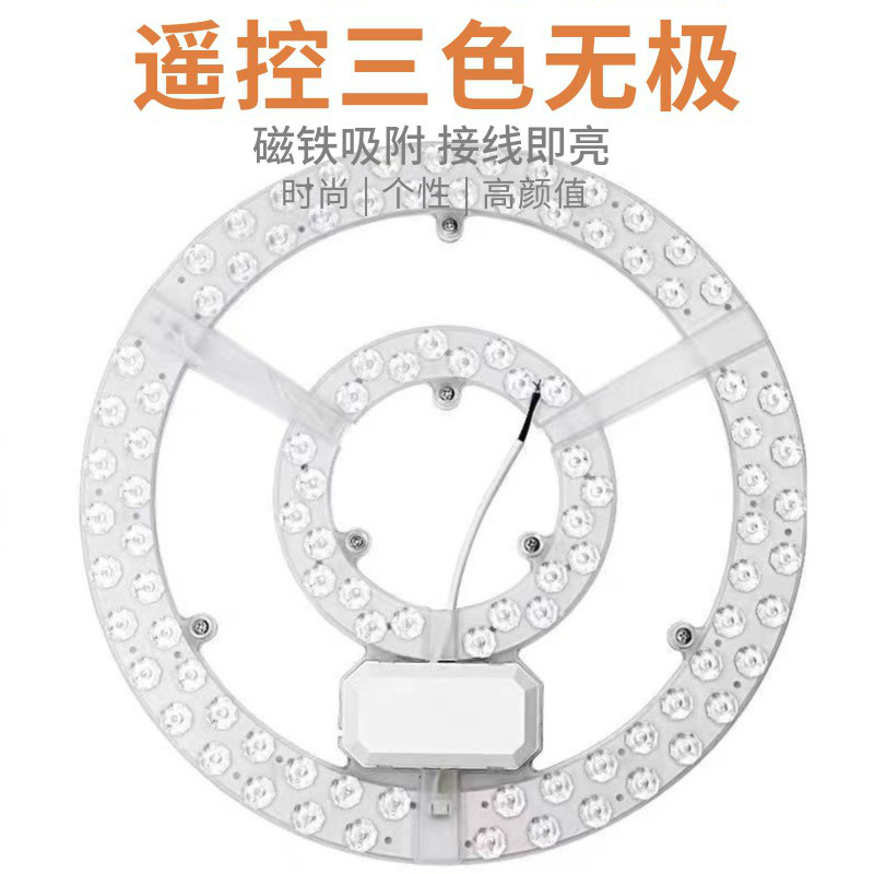 led改造光源灯板吸顶灯灯芯节能灯泡风扇灯吊扇遥控三.色贴片灯盘