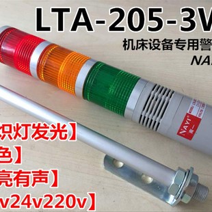 3WJ 20y5 三色三层警示灯闪光带蜂鸣24 LTA 三色灯机床报警指示灯