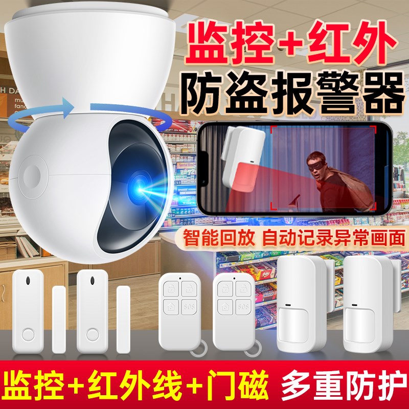红外线报警器商h铺店铺防盗器安防系统主机连手机无死角高清摄像