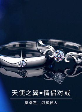 莫桑石钻情侣戒指一对天使之翼纯银对戒订婚求婚开口款结婚纪念日