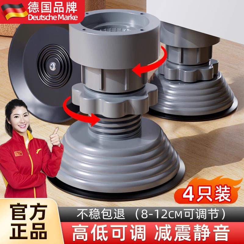 德国洗衣机底座架通用全s自动滚筒可调节固定高脚垫防滑防震动加