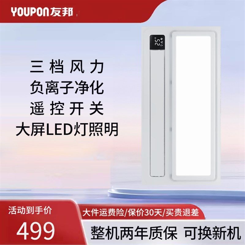 友邦集成吊顶YOUPON厨房卫y生间石膏板铝扣板带灯吹风长方形凉霸