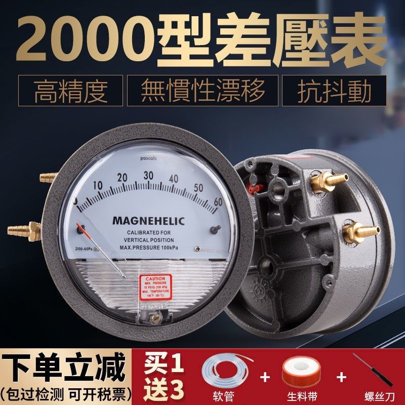 微压差表微差压表负压表养殖用空气测通风压差计病房空气洁净室