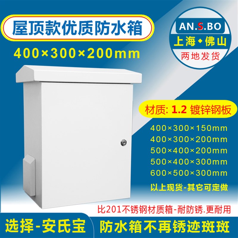 天网监控箱 监控设备n箱户外防水箱立杆挂箱网络装配箱400*300*20