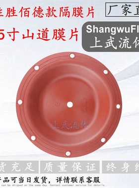 红色隔膜片/胜佰德款隔膜泵膜片K/红色山道橡胶隔膜泵