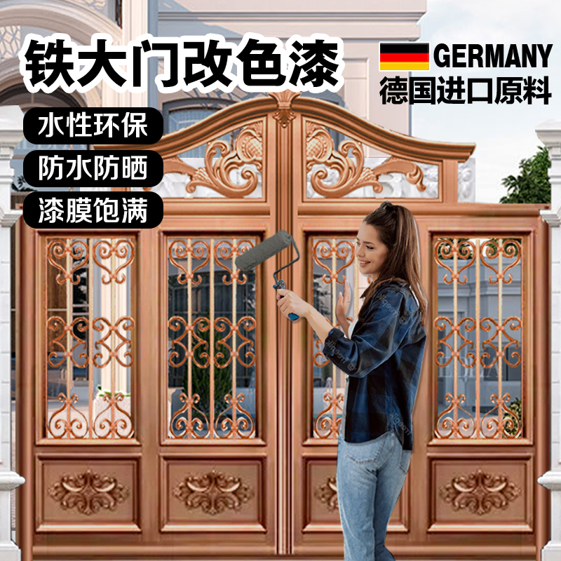 优选油漆翻新农村门铁大门改y色自刷自喷喷漆防锈古铜色金属.