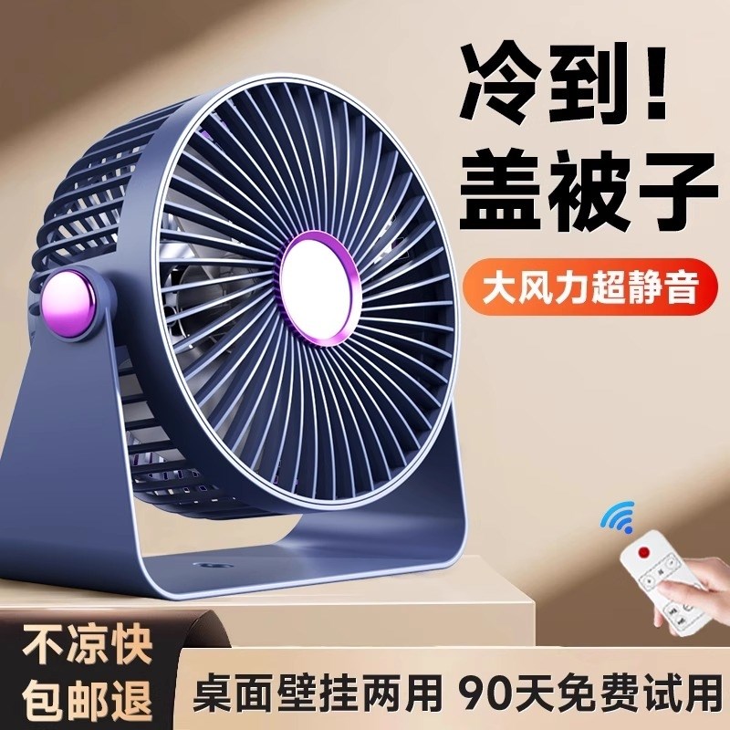 优选扇超静音办公室桌上usxb充电桌面风扇小型宿舍学生床上家.
