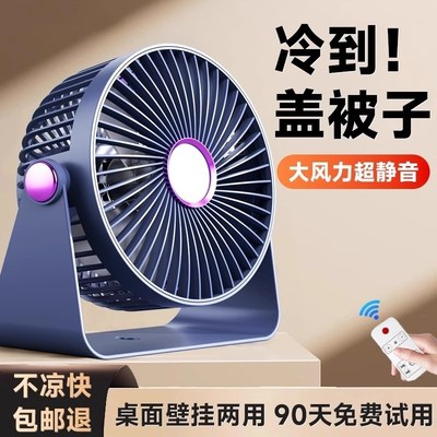 优选扇超静音办公室桌上usxb充电桌面风扇小型宿舍学生床上家.