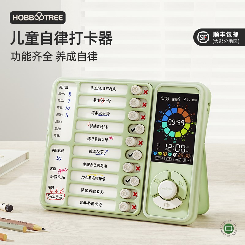 优选树自律打卡器学生闹钟计时器打卡记录K表时间管理器学习计划.