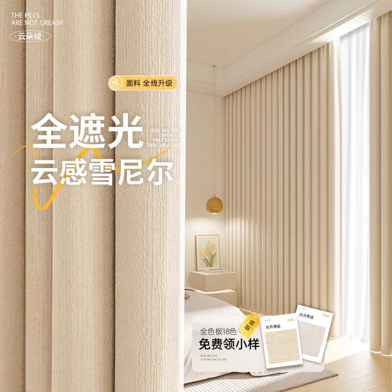 优选光羊绒雪尼尔窗帘卧室加厚轻奢高端布客J厅2024新款高级感法.