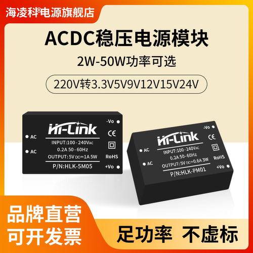海凌科ACDC电源模块2W-50W功率