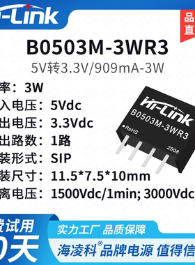 B0503M-3WR3电源模块 DC-DC电源模块5V转3.3V3W隔离非稳压单输出