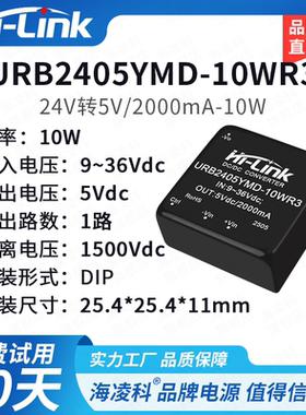 URB2405YMD-10WR3隔离降压电源模块URB2403/09/12/15/24YMD-10WR3