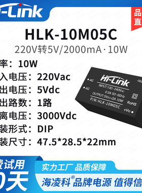 海凌科ACDC电源220V转5V12V15V24V隔离稳压模块10M05C内置EMC电路