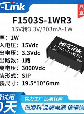 F1503S-1WR3隔离电源模块 DC-DC电源模块15V转3.3V1W隔离耐压3KV