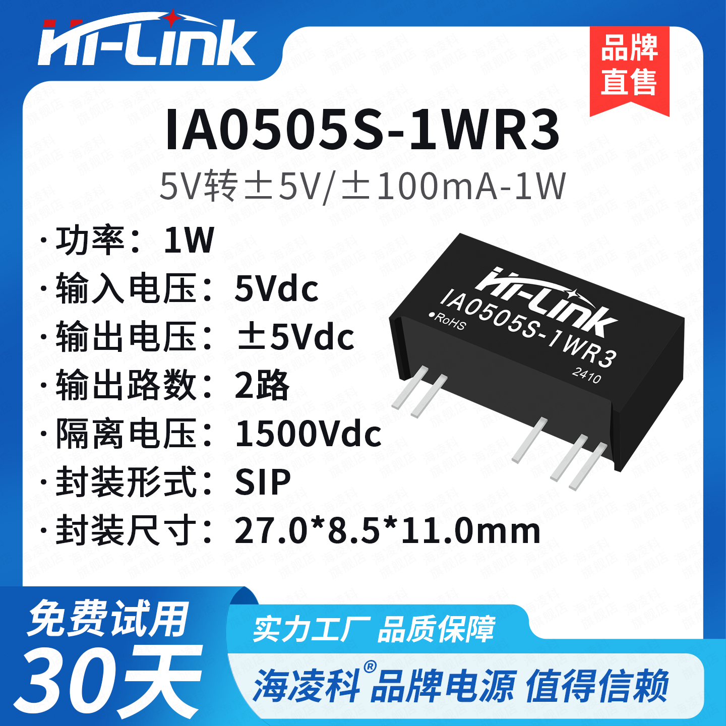 海凌科隔离稳压电源模块双路输出