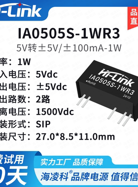IA0505S-1WR3电源隔离模块IA1205/IA0512/IA1212S-1WR3双路输出