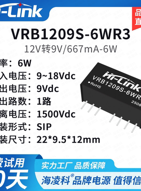 VRB1209S-6WR3电源模块 DC/DC隔离电源模块12V转9V6W稳压单路输出
