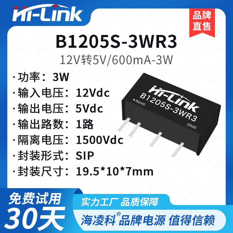 12V转5V电源模块B1205S-3WR3