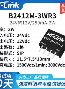 B2412M-3WR3电源模块DC-DC电源模块24V转12V3W隔离非稳压单路输出