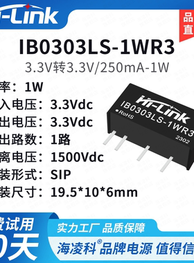 IB0303LS-1WR3电源模块 DC/DC隔离电源模块3.3V转3.3V1W稳压输出