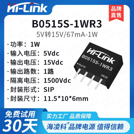 B0515S-1WR3  5V转15V1W隔离电源模块 DC-DC隔离非稳压单路输出