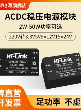 海凌科ACDC电源模块PM01 220V转3.3V5V9V12V15V24V隔离稳压2W-50W