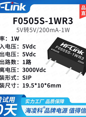 F0505S F0503/09/12/15/24S-1WR3 DCDC电源模块5V转5V隔离耐压3KV