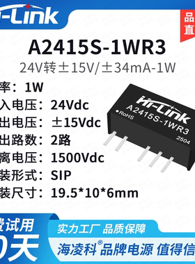 A2415S-1WR3电源模块 DC/DC隔离电源模块24V转±15V1W双路输出