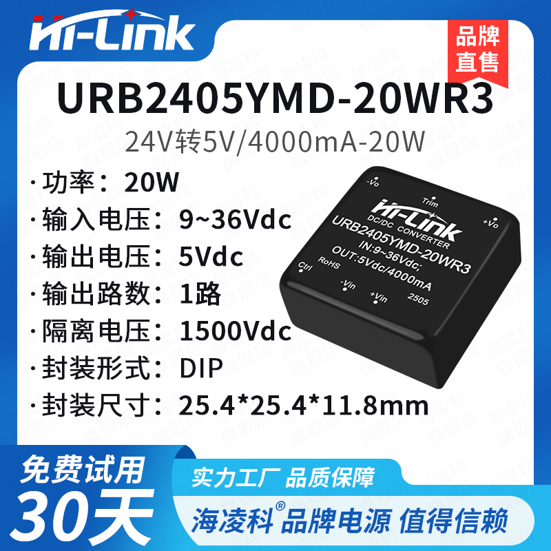 24V转5V电源URB2405YMD-20WR3