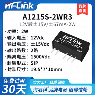 A1215S-2WR3电源模块DC/DC隔离电源模块12V转±15V2W非稳压双输出