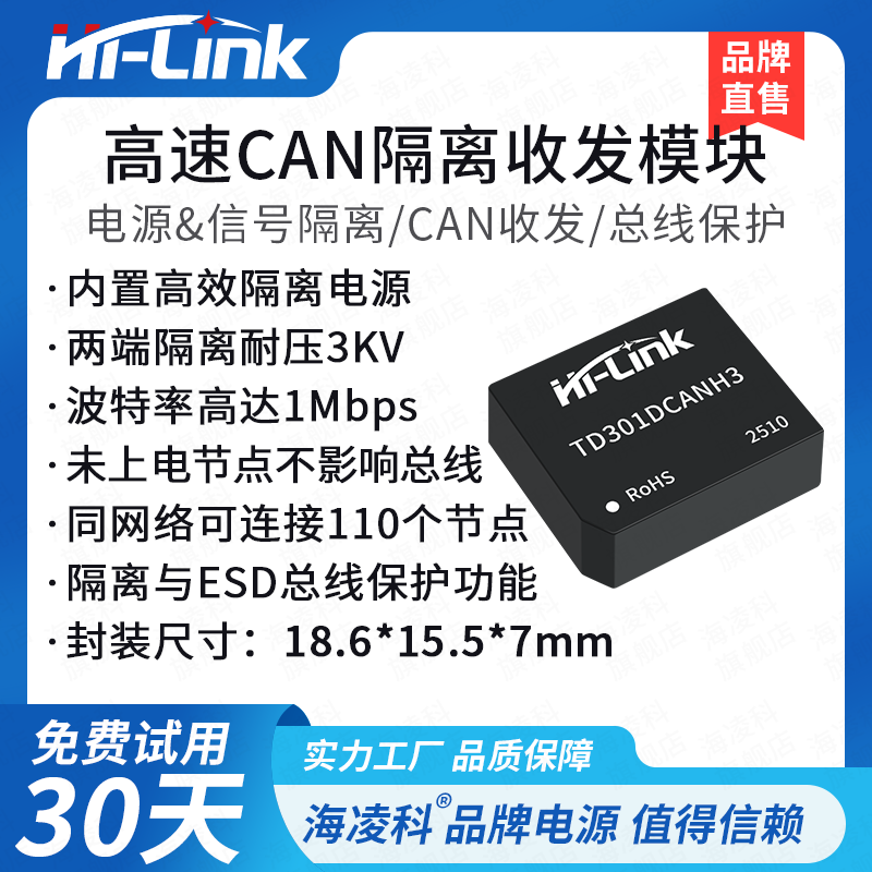 TD(3)501DCANH3高速隔离CAN模块