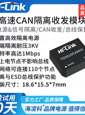 TD301DCANH3 TD501DCANH3 单路高速CAN隔离收发器 信号隔离模块