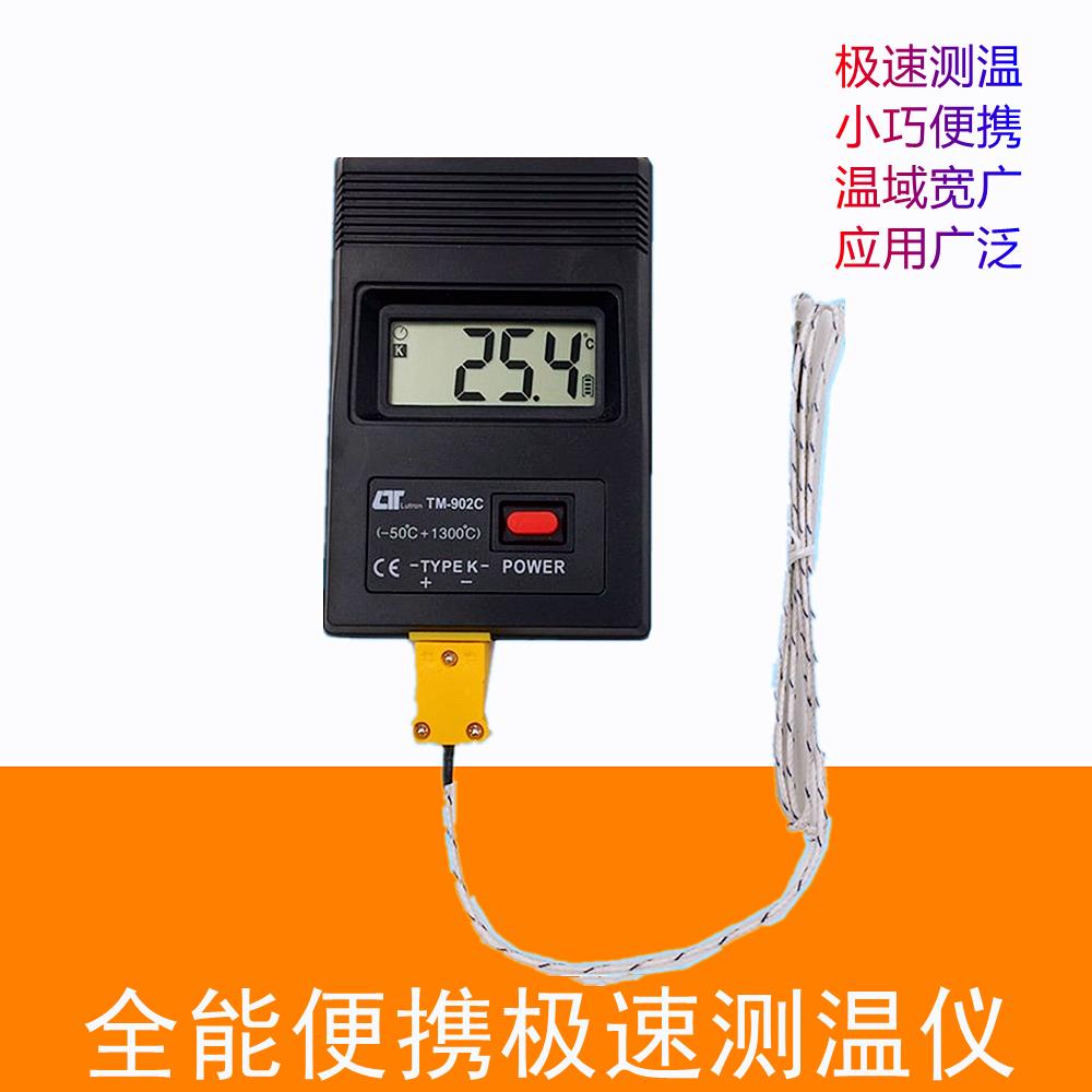 TM902C便携数显电子温度计K型热偶高温烫发1300℃表面铠装测温仪