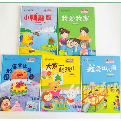 大家一起玩儿 我爱我家精装硬壳硬皮绘本礼貌用语儿童多领域早期阅读主题绘本幼儿园3-6-8岁幼儿童启蒙早教绘本睡前故事书图多字少
