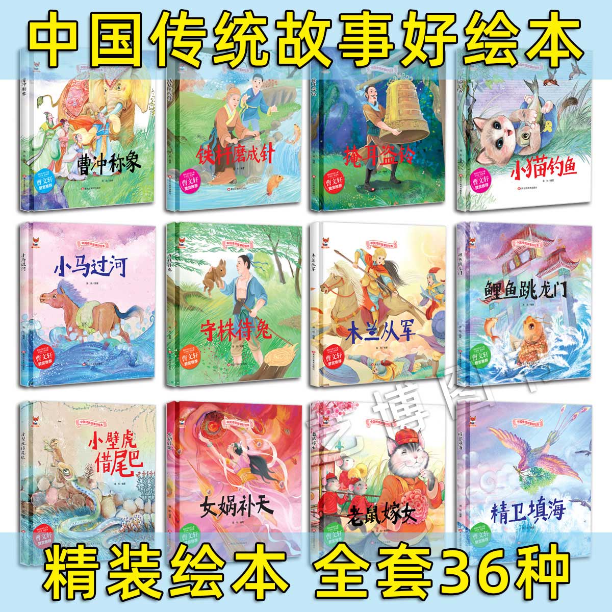 精装绘本中华传统经典故事绘本全套36本愚公移山女娲补天曹冲称象龟兔赛跑猴子捞月六尺巷老鼠嫁女守株待兔铁杵磨成针小壁虎借尾巴