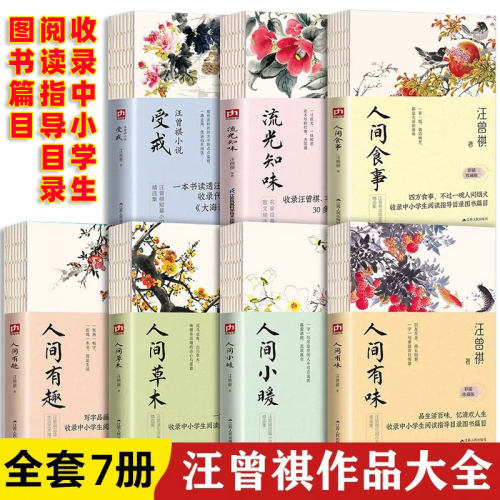 曾祺作品全集全7册人间草木