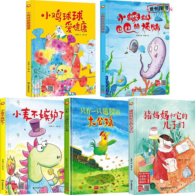 儿童绘本精装硬壳绘本3-6岁幼儿园绘本阅读 小蝌蚪巴巴的烦恼 小鸡球球爱健康 小麦不嫉妒了只有一只翅膀的大公鸡猪妈妈和它的儿子