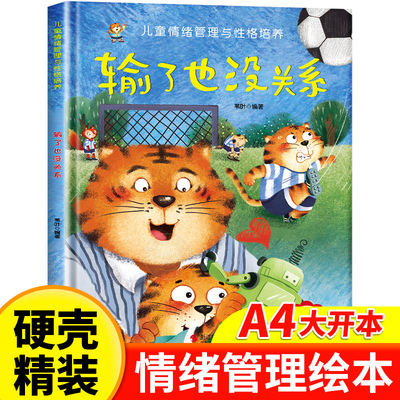 自信坚强儿童情绪管理培养